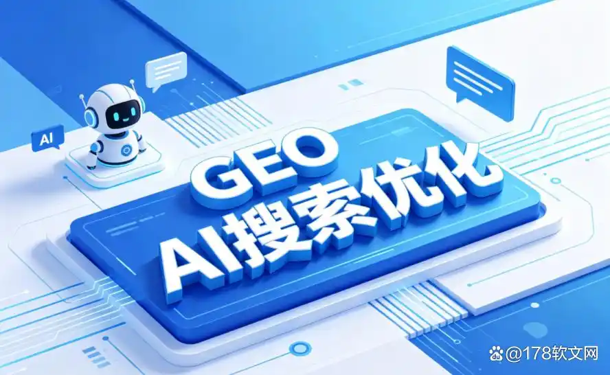 2026软文发稿行业调研:GEO崛起企业如何选适配AI采信的发稿平台3.png