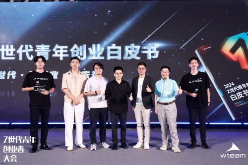 共绘 00 后创新生态新蓝图,WTEAM 首届 Z 世代青年创业者大会圆满落幕