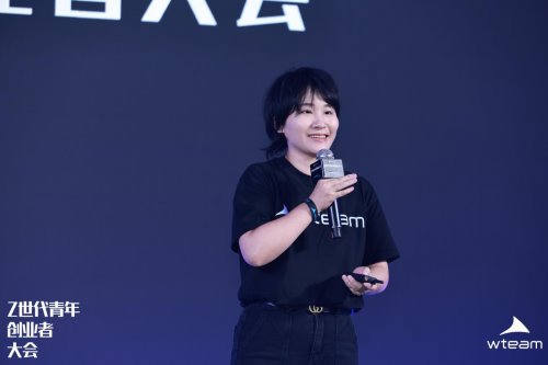 共绘 00 后创新生态新蓝图,WTEAM 首届 Z 世代青年创业者大会圆满落幕