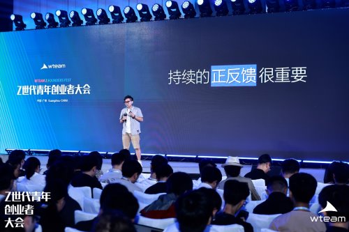 共绘 00 后创新生态新蓝图,WTEAM 首届 Z 世代青年创业者大会圆满落幕