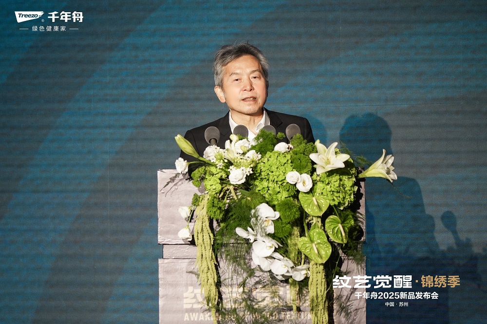千年舟“纹艺觉醒 锦绣季”2025年新品发布会盛大召开