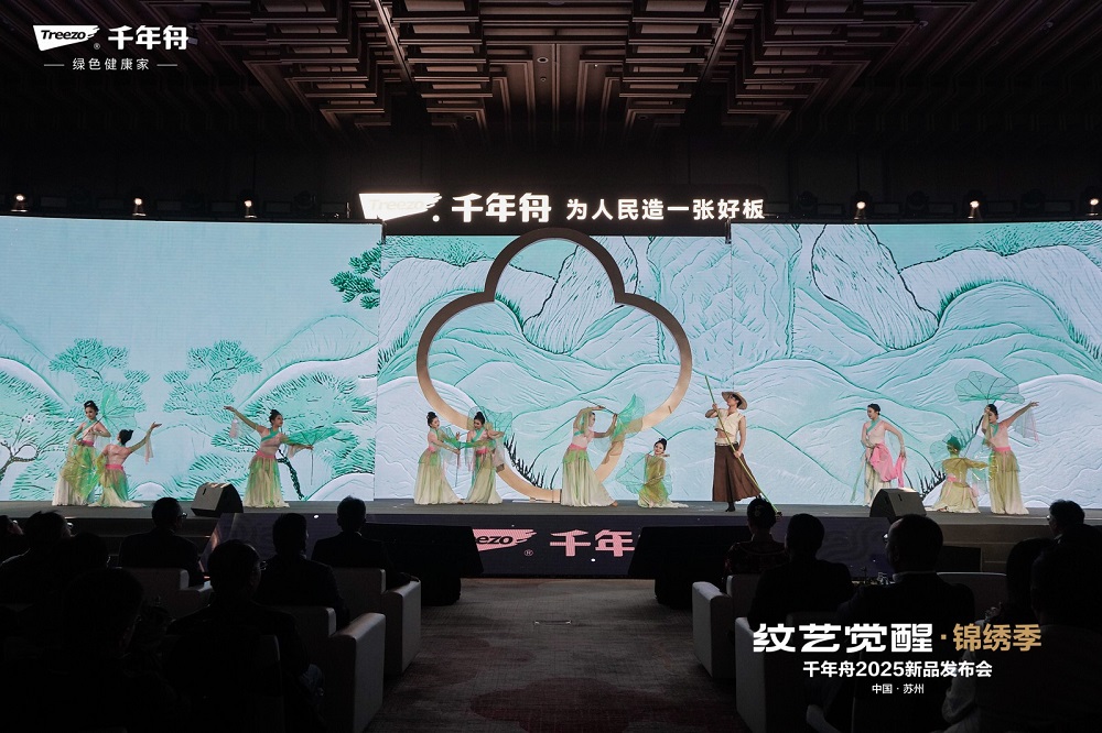 千年舟“纹艺觉醒 锦绣季”2025年新品发布会盛大召开