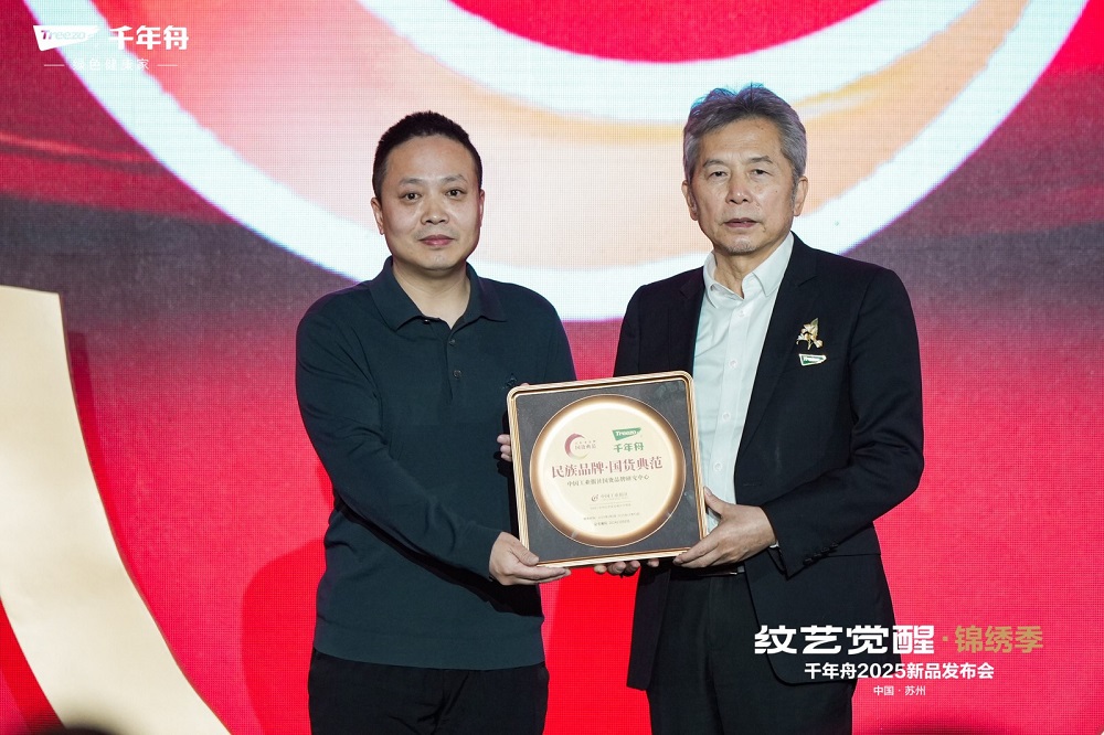 千年舟“纹艺觉醒 锦绣季”2025年新品发布会盛大召开