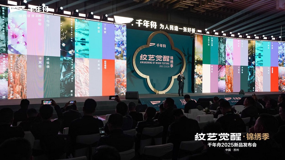 千年舟“纹艺觉醒 锦绣季”2025年新品发布会盛大召开