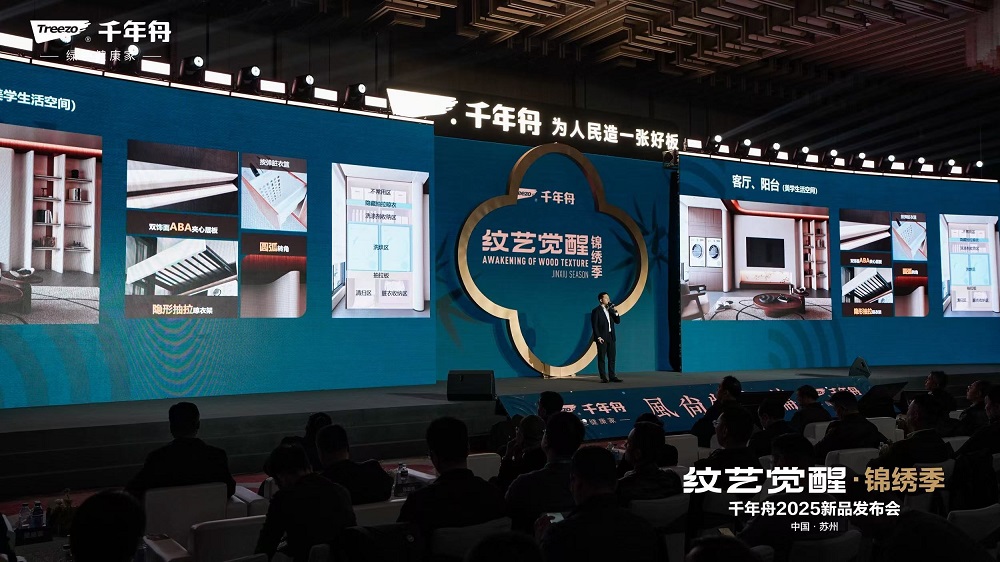 千年舟“纹艺觉醒 锦绣季”2025年新品发布会盛大召开