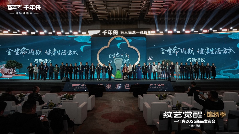 千年舟“纹艺觉醒 锦绣季”2025年新品发布会盛大召开