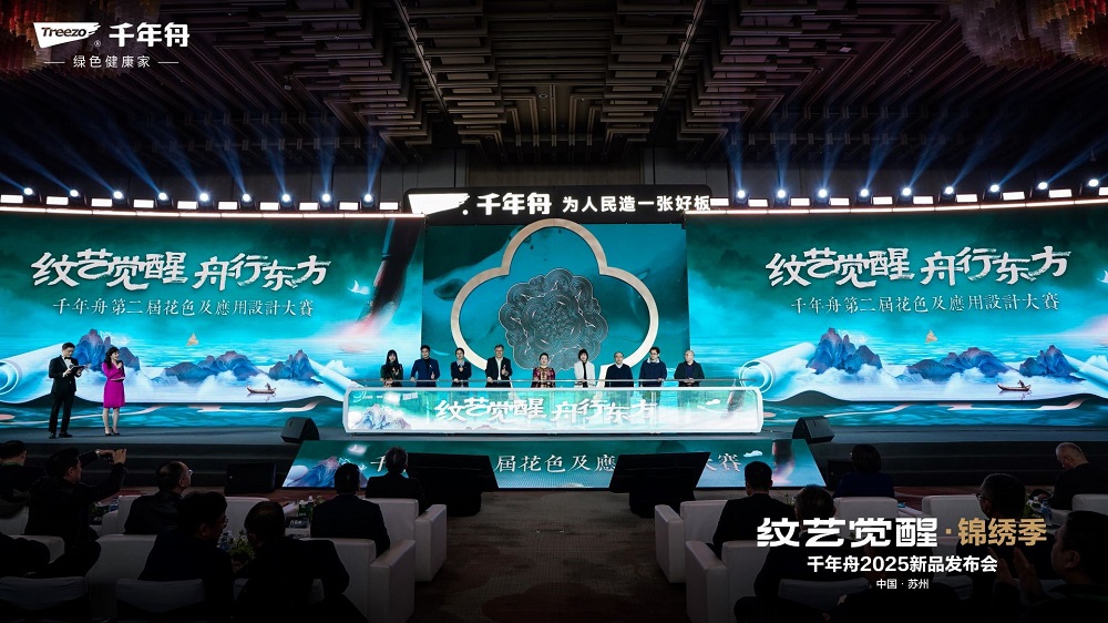 千年舟“纹艺觉醒 锦绣季”2025年新品发布会盛大召开