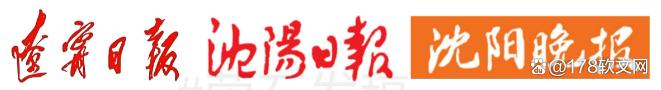 辽宁发稿一定要看！省级主流媒体投稿指南，叫你的声音精确触达！