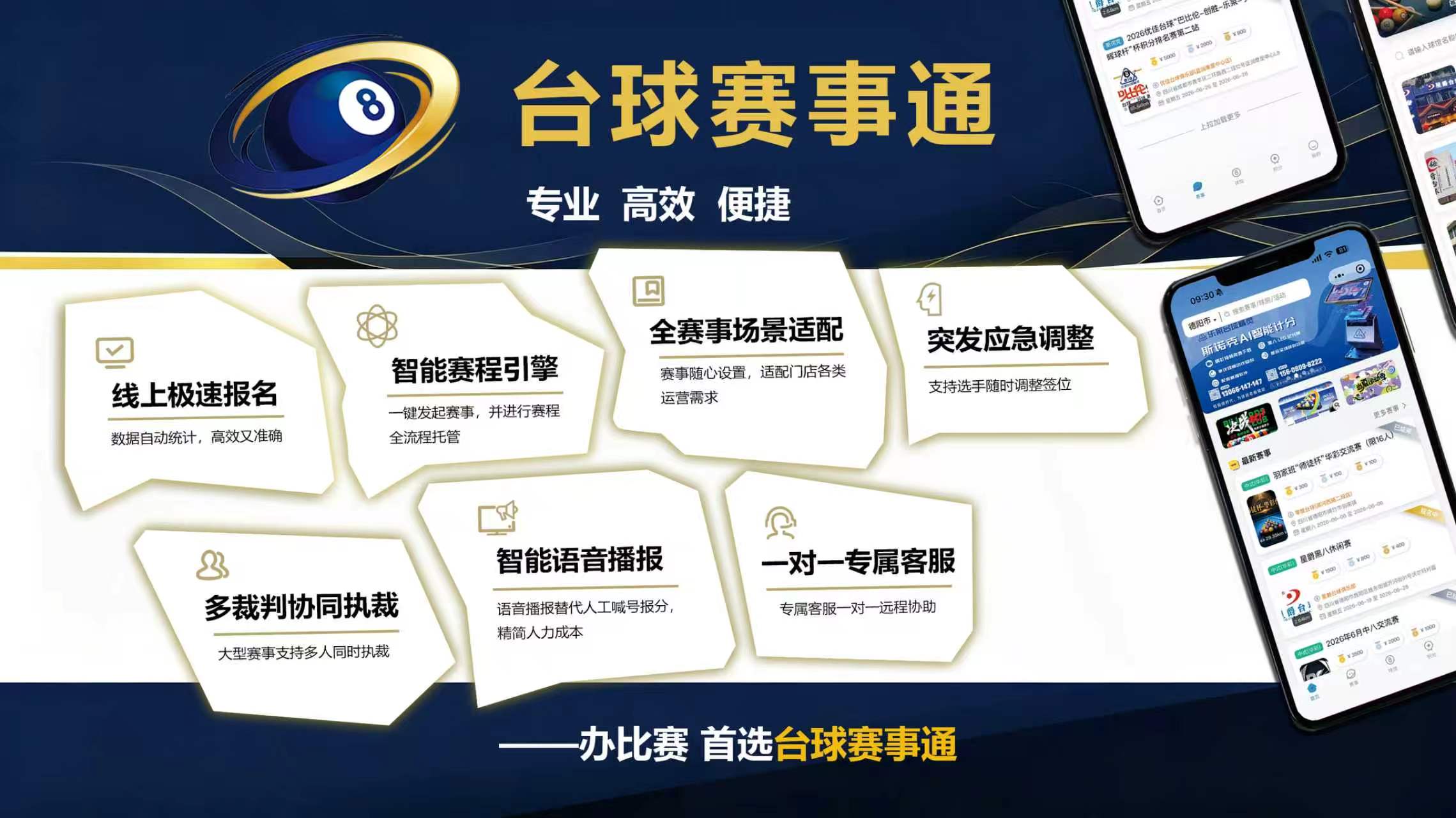 三种抽签方式破解台球赛事编排难题,数字化工具提升办赛效率