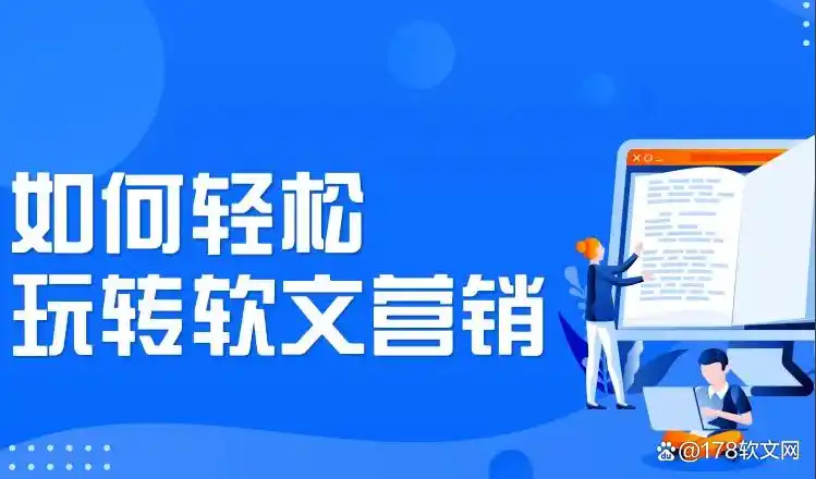 广告主会员注册_会员注册_一站式广告投放_新媒体营销_上178软文网广告平台
